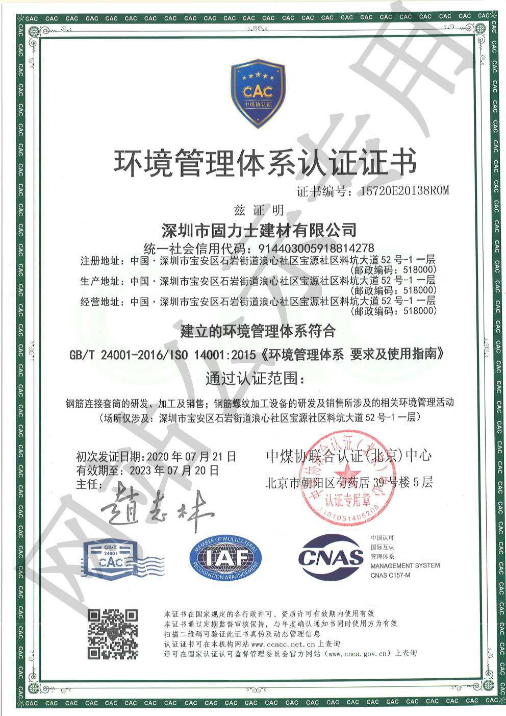 眉县ISO14001证书