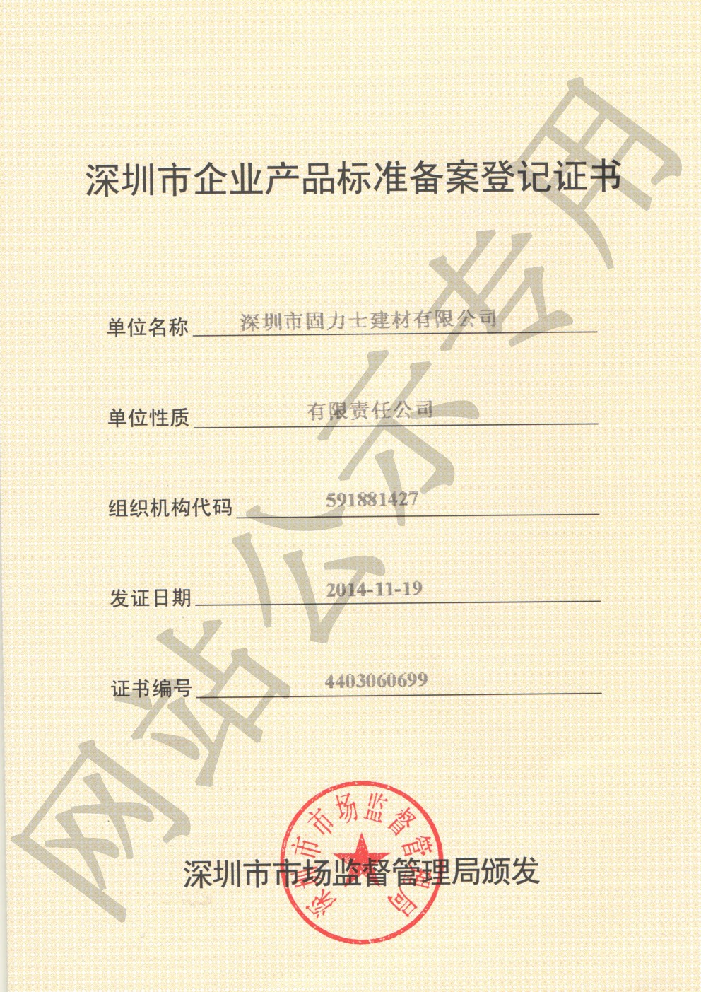 眉县企业产品标准登记证书