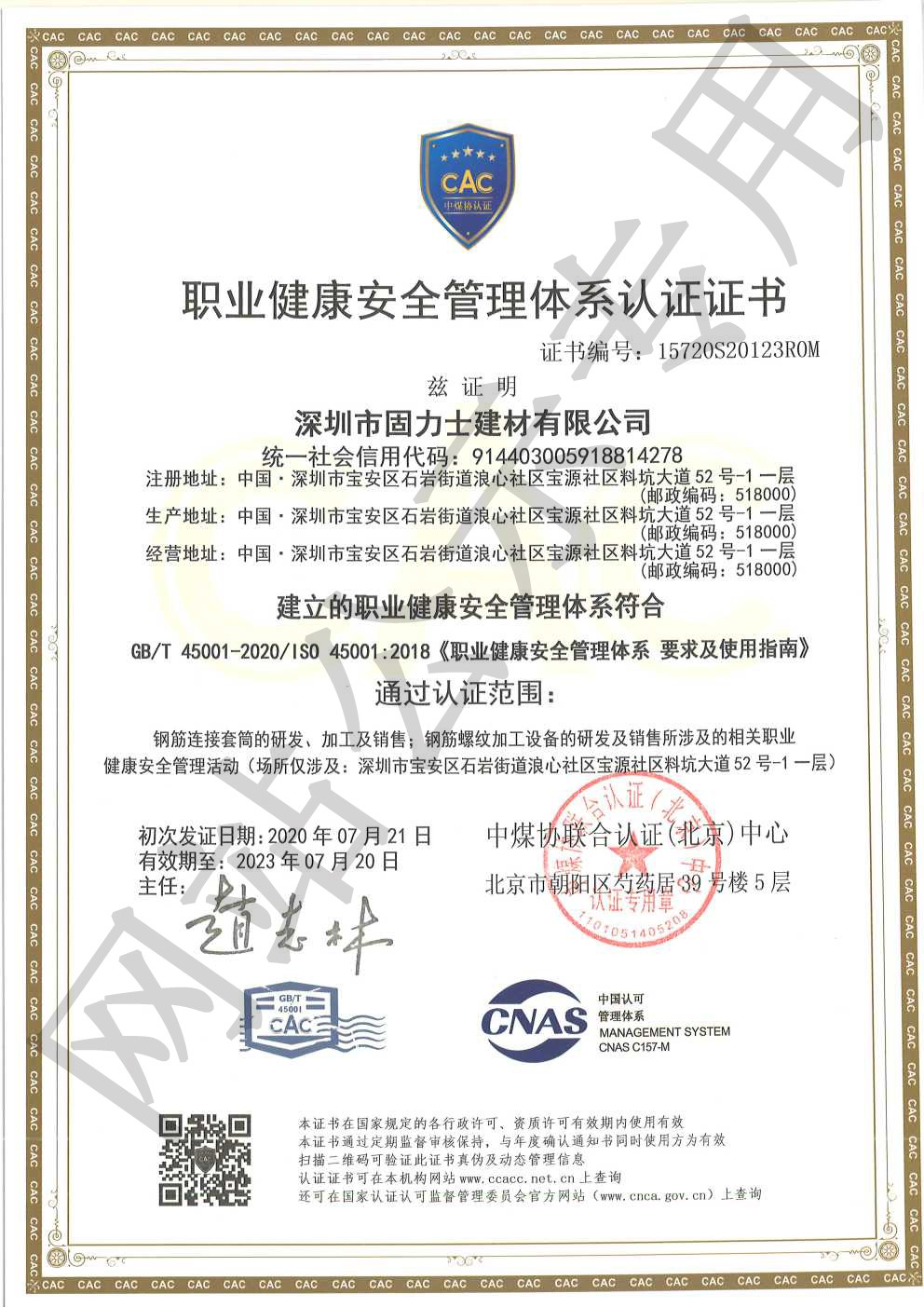 眉县ISO45001证书