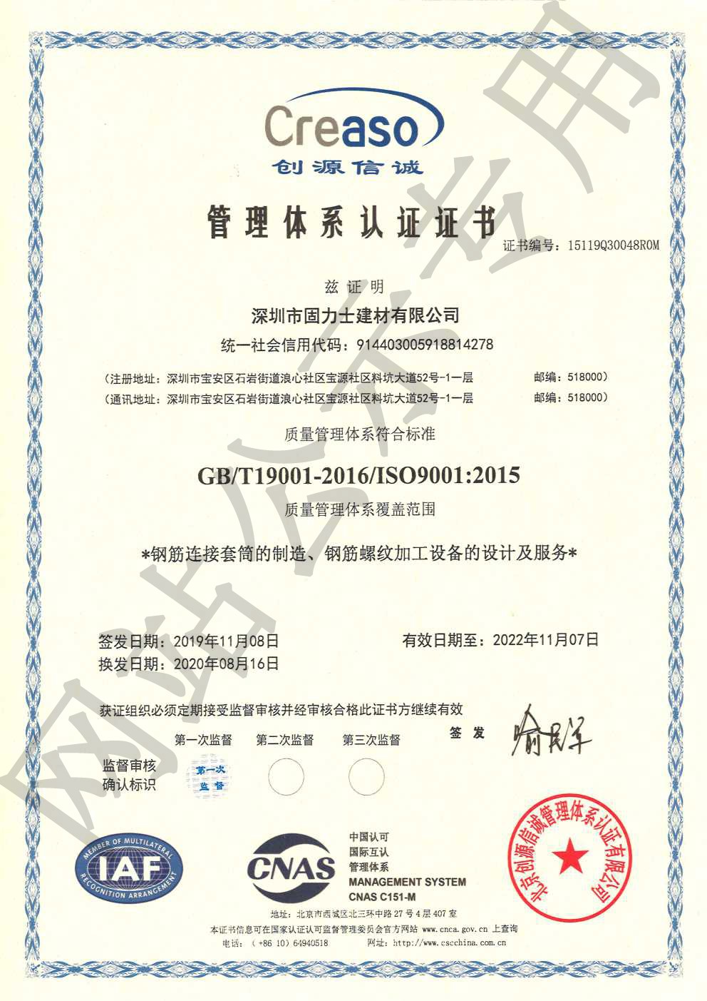 眉县ISO9001证书
